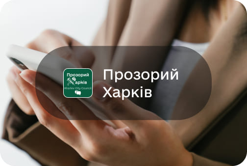Прозорий Харків