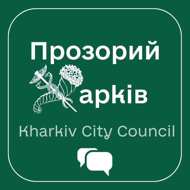 Чат-бот «Прозорий Харків»