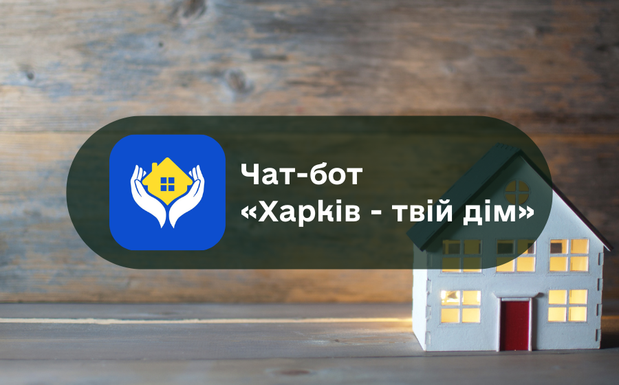 Чат-бот «Харків – твій дім»
