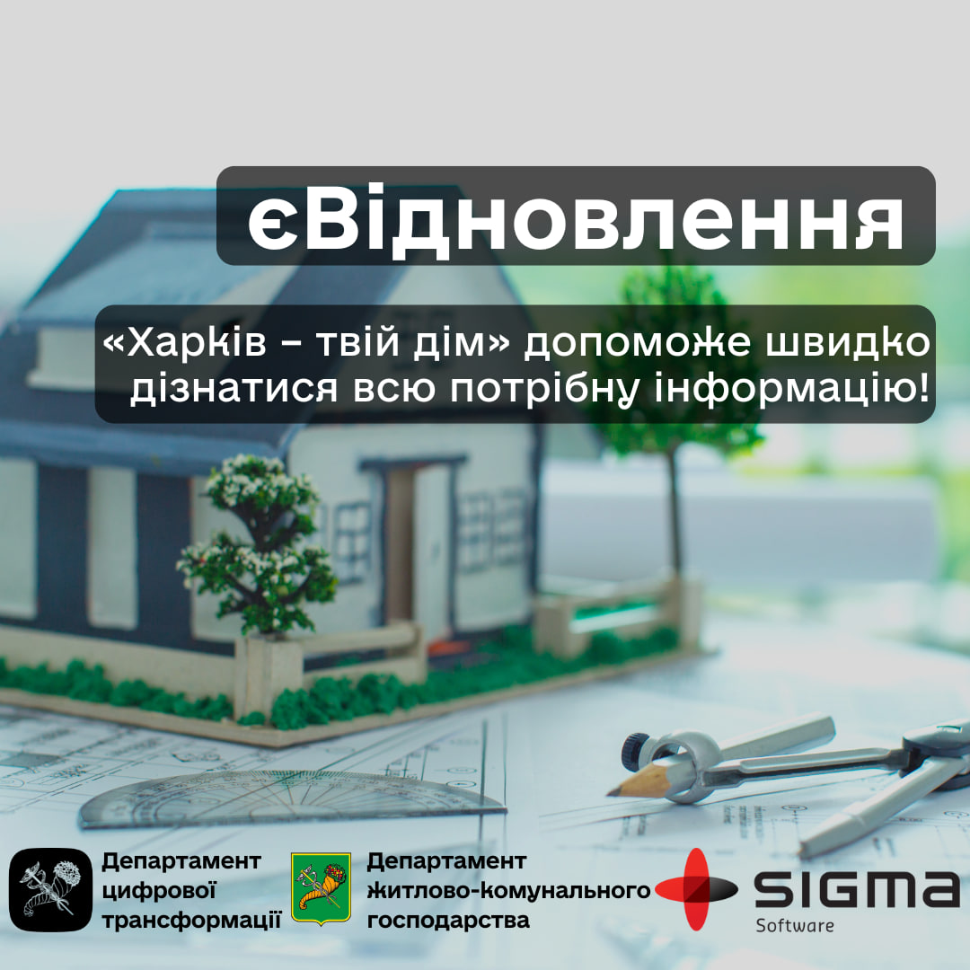 Як легко дізнатися статус заявки за програмою «єВідновлення»?