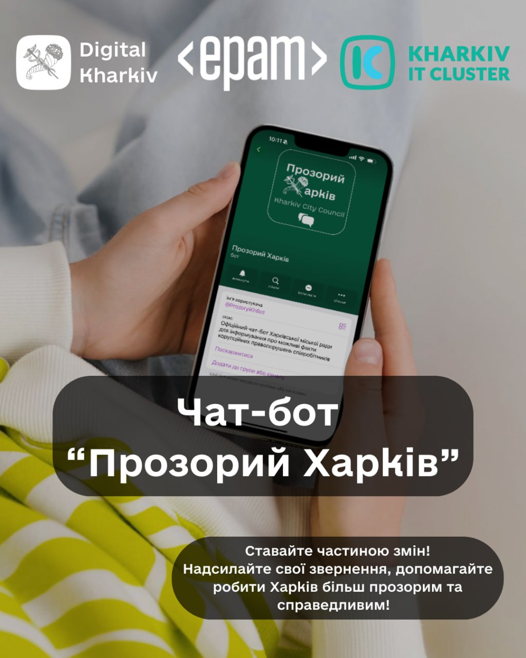 Чат-бот «Прозорий Харків» – ваш цифровий інструмент для прозорості міста!