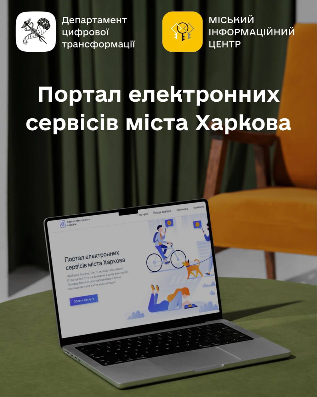 Онлайн-послуги – швидко та зручно!