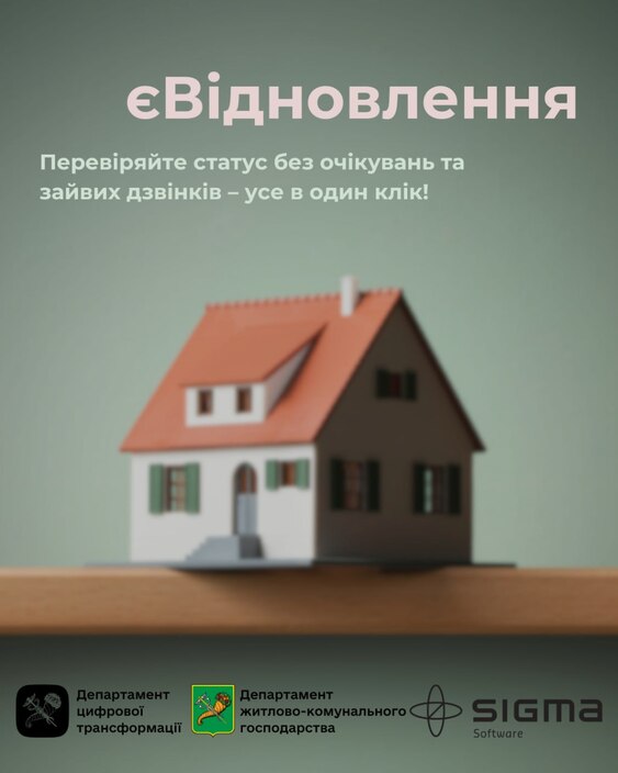 Чекаєте на рішення по «єВідновленню»? Перевірити статус – справа кількох секунд!