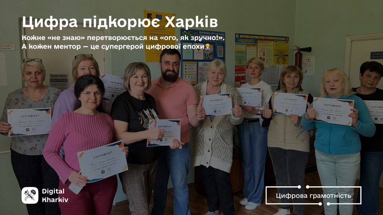 Цифра підкорює Харків