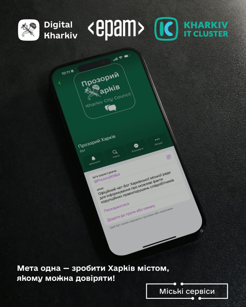 «Прозорий Харків» — коли хочеш змін, але без формальностей.