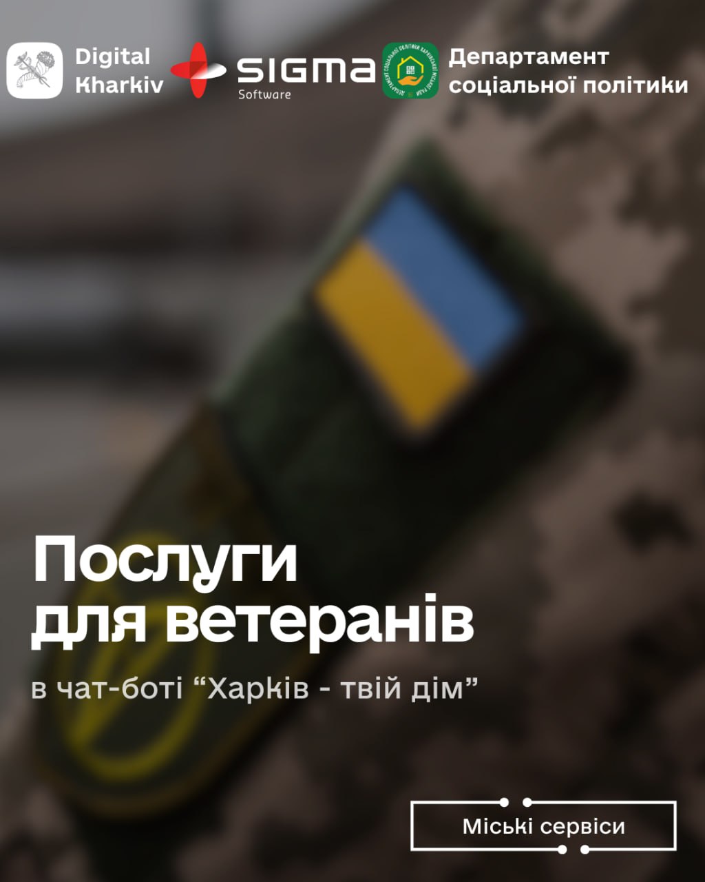 Харків памʼятає. Харків підтримує. Харків дбає