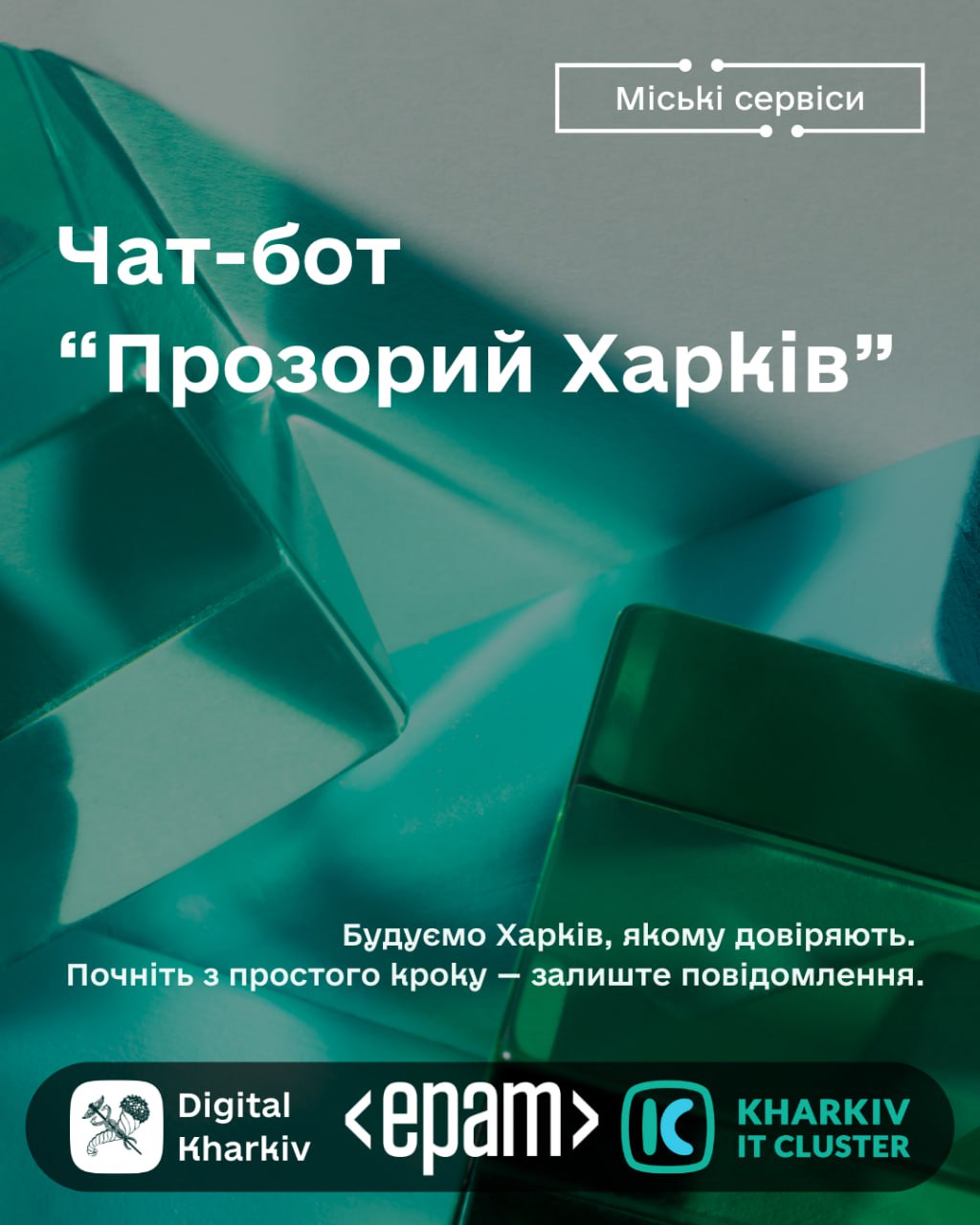 «Прозорий Харків» — про довіру, яка починається з одного повідомлення.