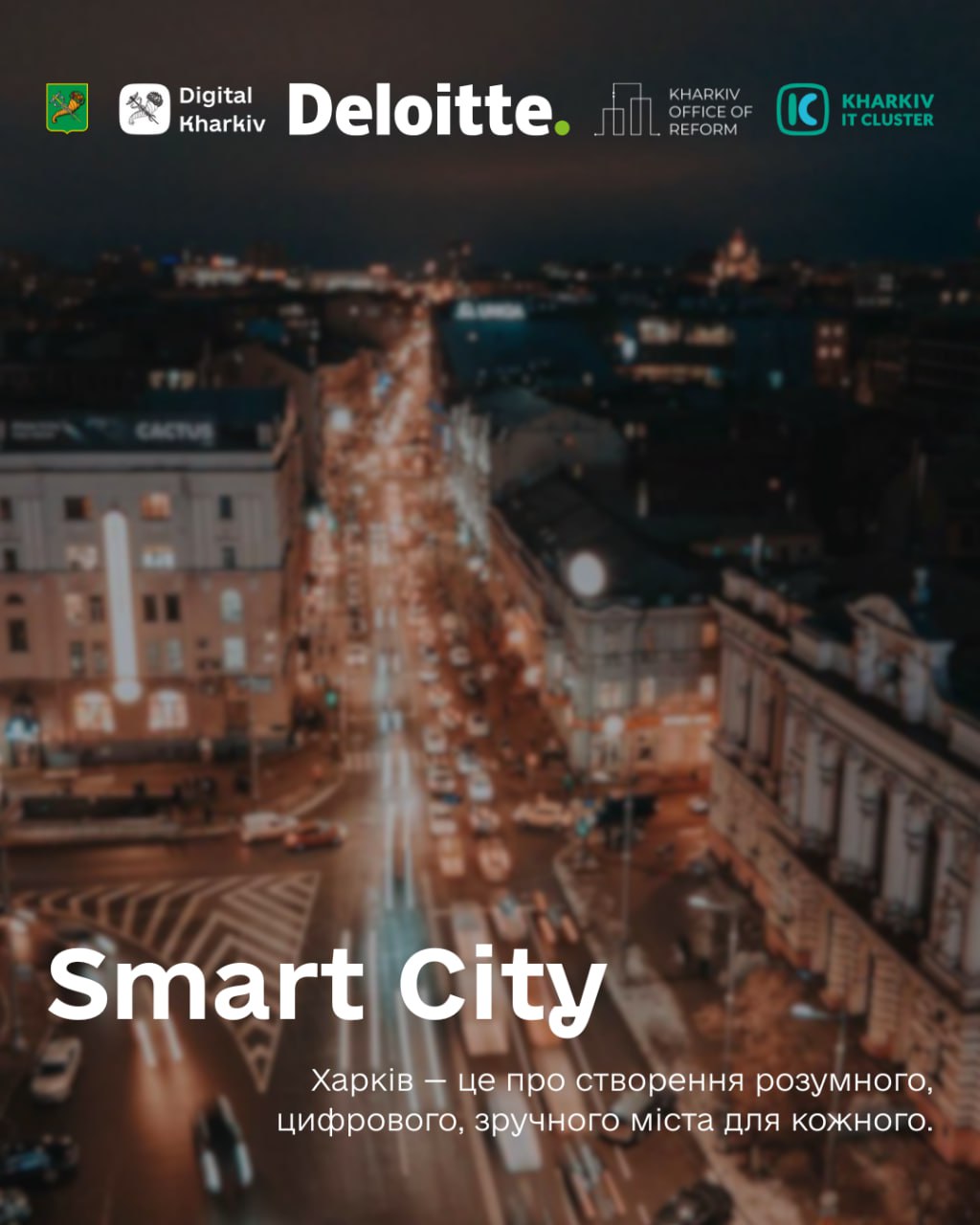 Харків — формує стратегію Smart City