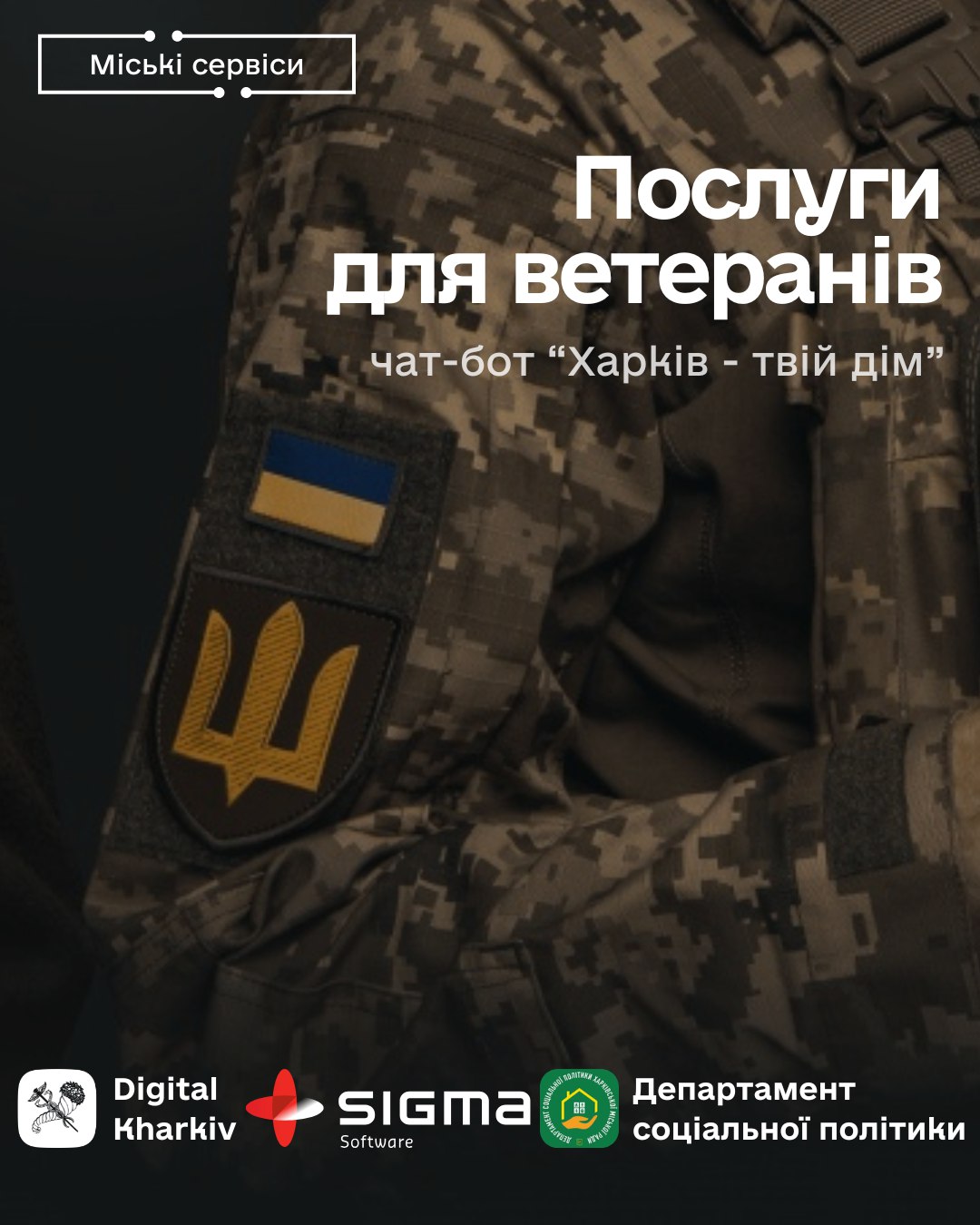 Харків завжди поруч із тими, хто боронив Україну! Мужність наших ветеранів — це сила, яка змінює світ. Наше завдання — підтримати їх тут, вдома.