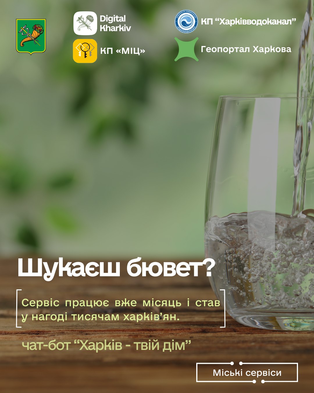 Де знайти найближчий бювет у Харкові?
