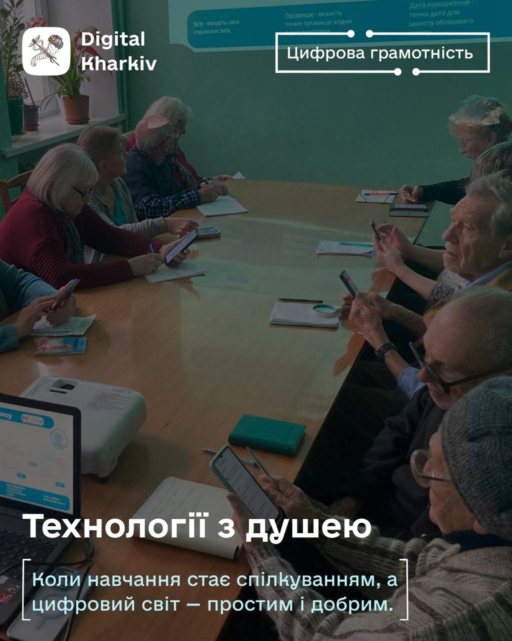 Місяць цифрової грамотності у Харкові триває — і надихає все більше людей!