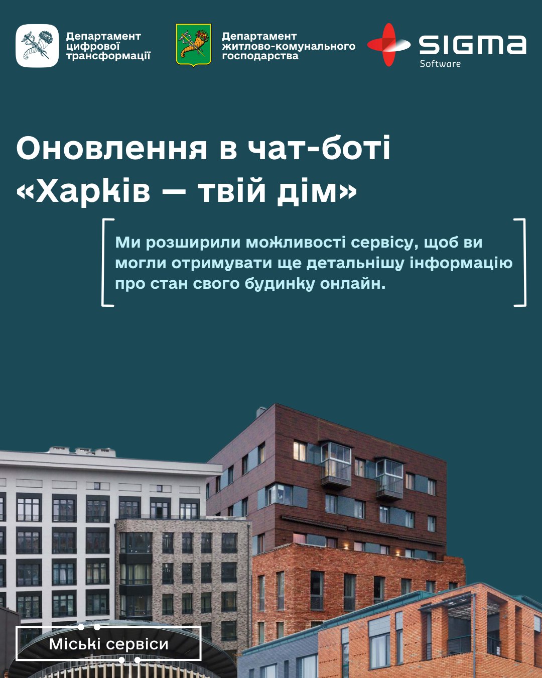 Оновлення в чат-боті «Харків — твій дім»
