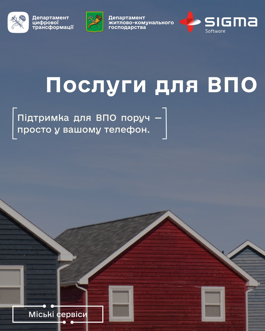 Харків поруч. Навіть у телефоні.