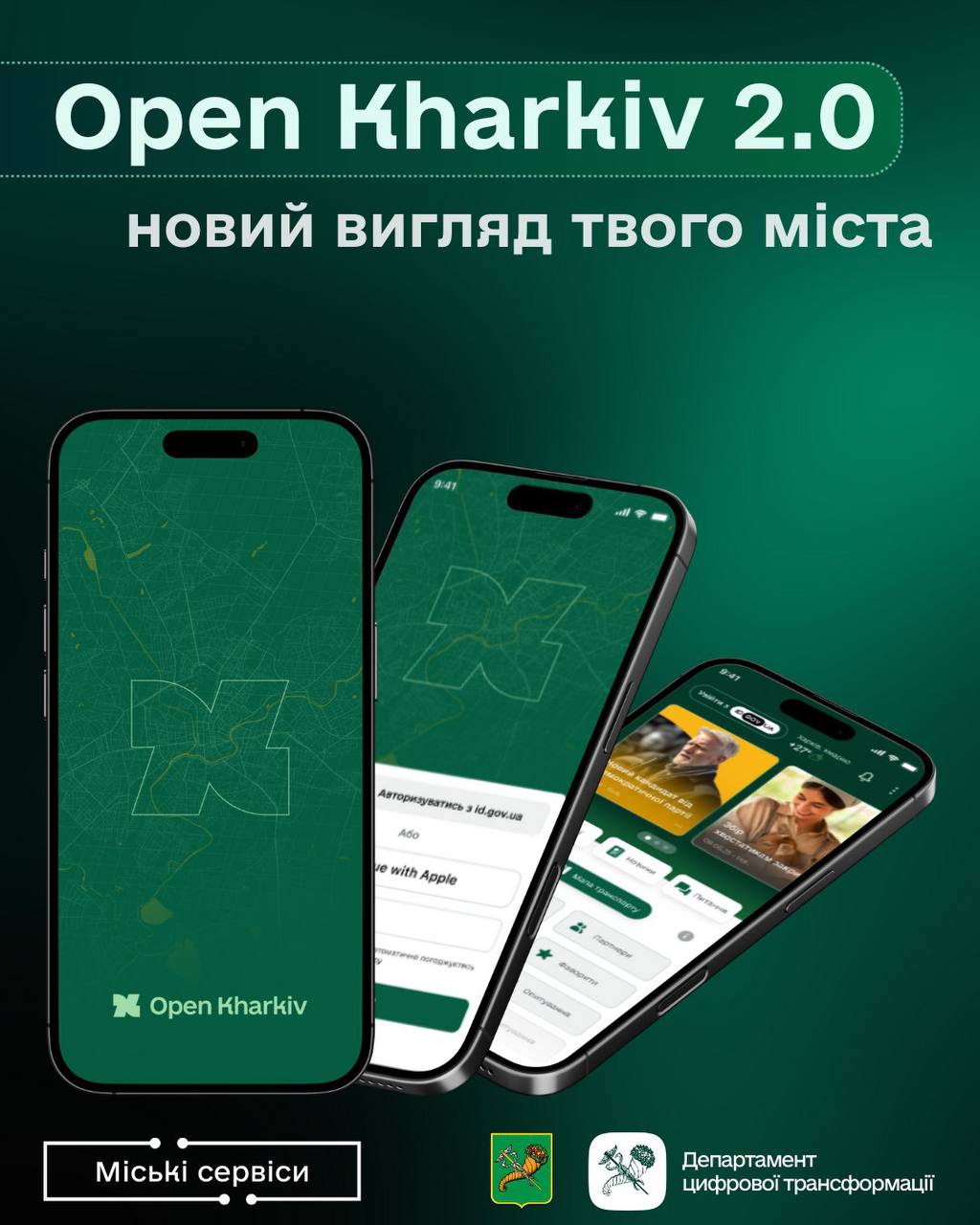 Що ще є новенького в оновленому застосунку Open KharkivМи повністю змінили обличчя застосунку, щоб він став таким же сучасним та стильним, як наше місто: